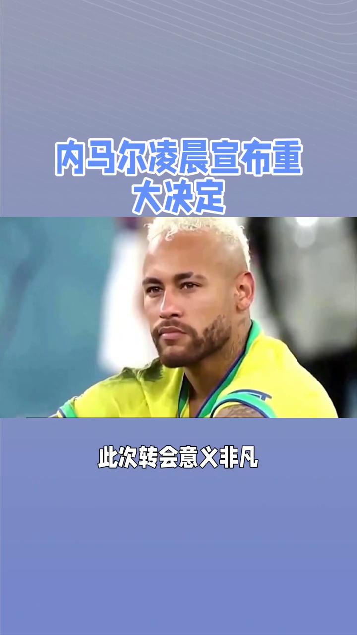 内马尔新星大胜表现惊艳，德国队未来可期！的简单介绍